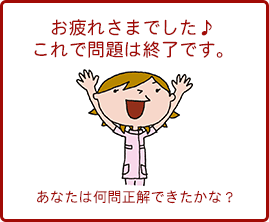 お疲れ様でした